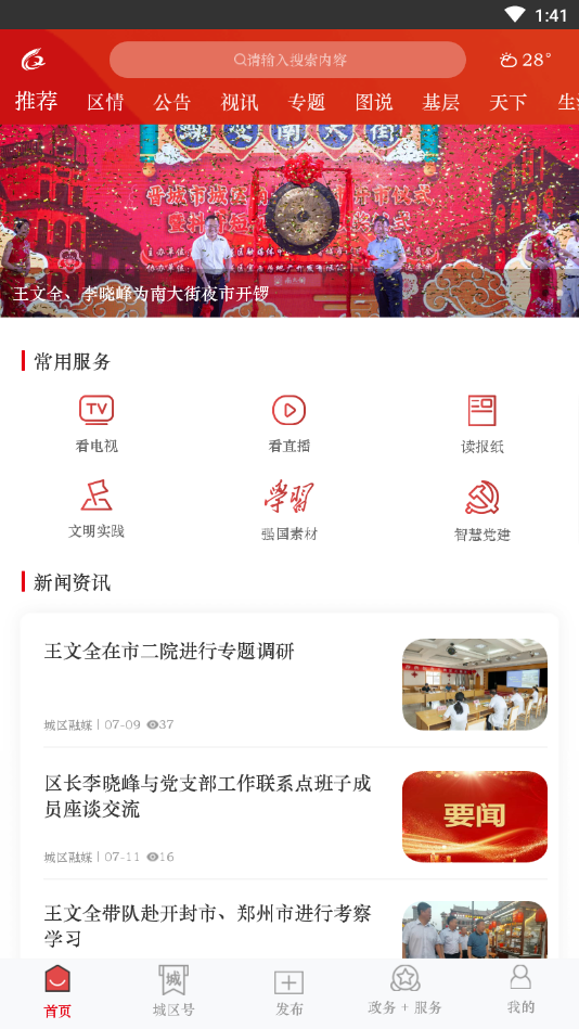 晋城在线 v1.0.3安卓版下载