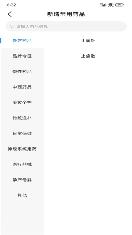 九州上医馆医生端1