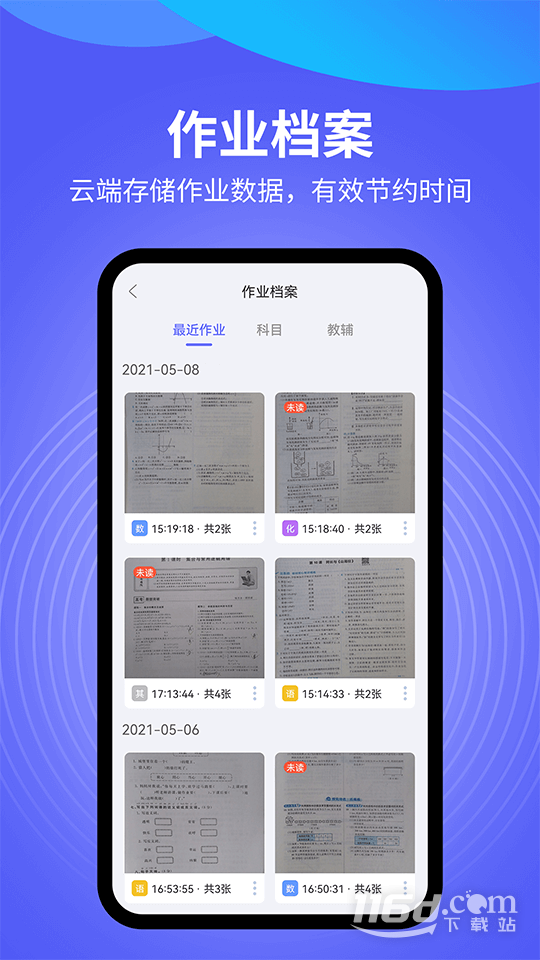导学管家 v1.6.6截图3