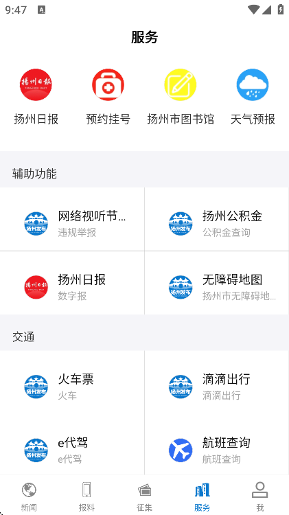 扬州发布软件下载手机版