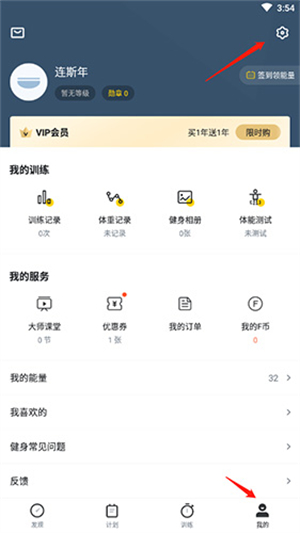 Fit健身软件