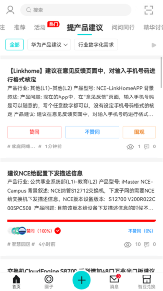 华为JDC社区app图片4