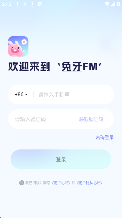 兔牙fm手机版