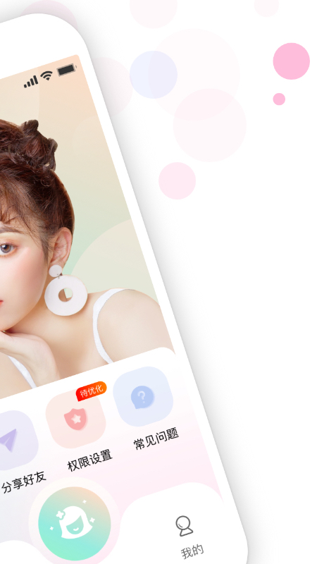 视频美颜助手软件 v3.9.5