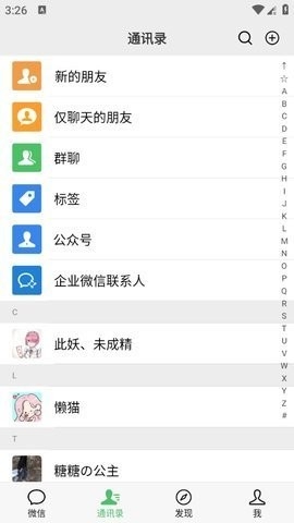 微信模拟器app手机版下载截图