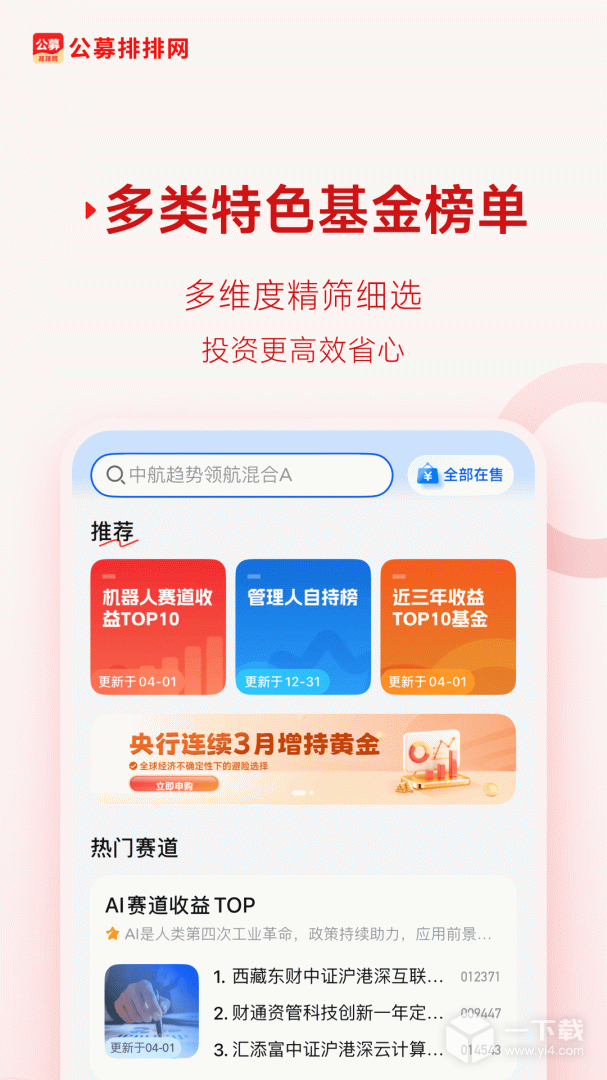公募排排网 v7.4.0最新版下载