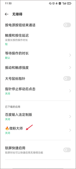 如何设置消息群发截图7