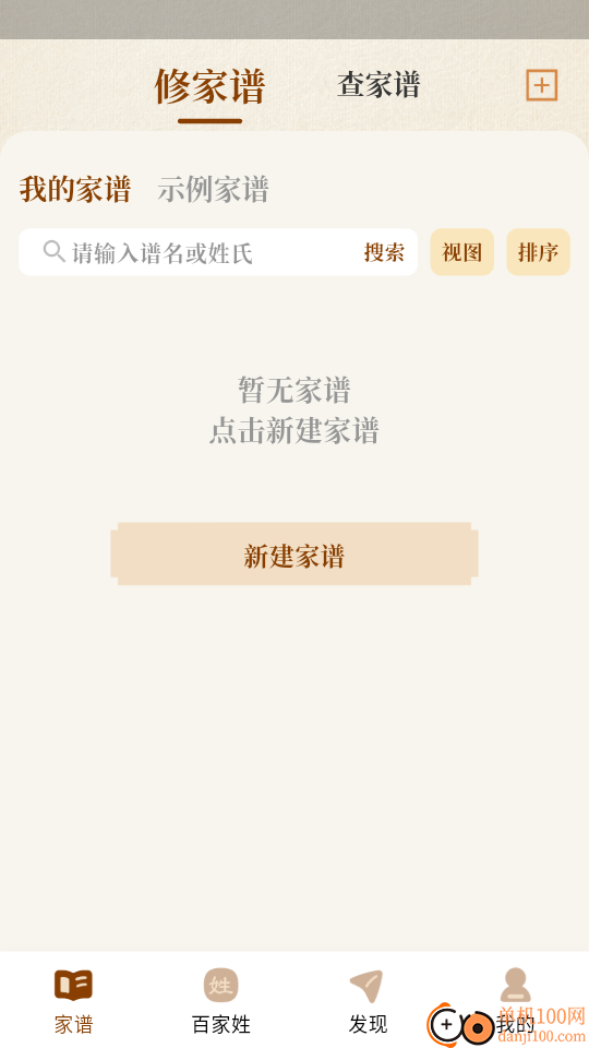 都有家谱官网版