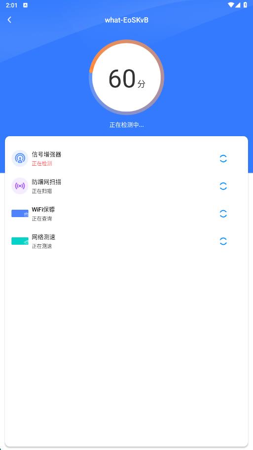 WiFi钥匙万连免费