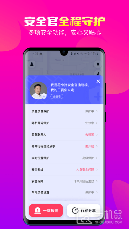 花小猪打车 v1.11.12