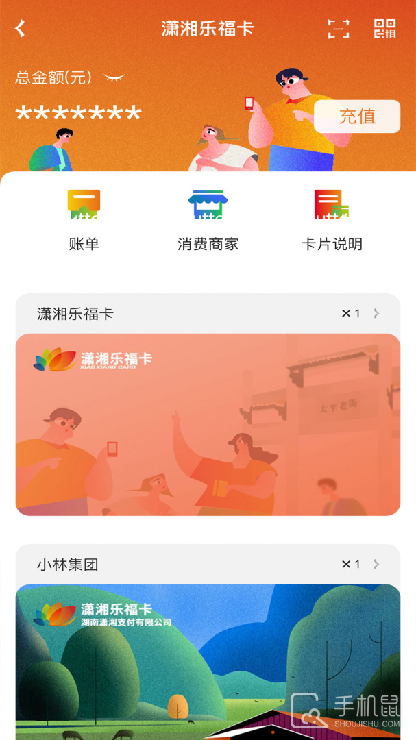 潇湘一卡通 v2.2.5