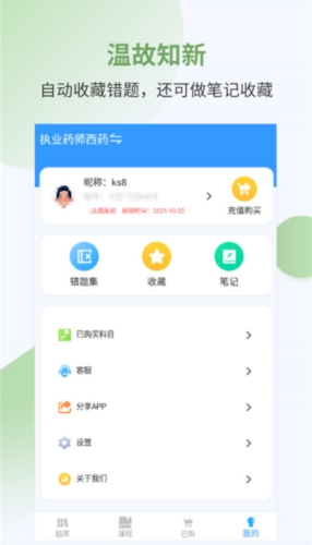 执业药师考试宝典