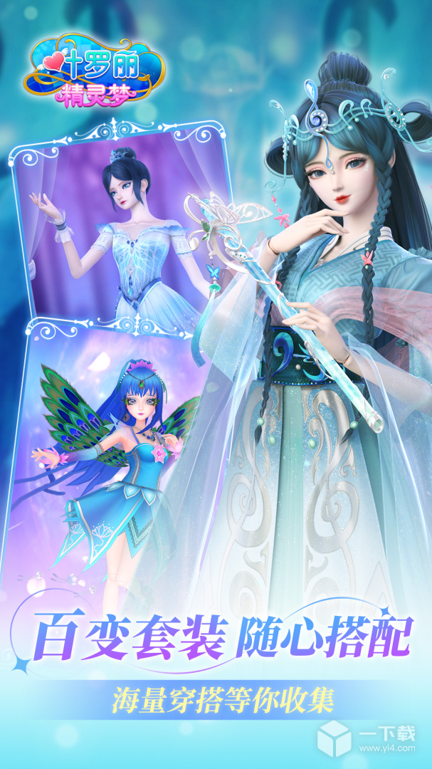 叶罗丽精灵梦 v4.4.80最新版