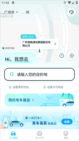 文远出行2025最新版