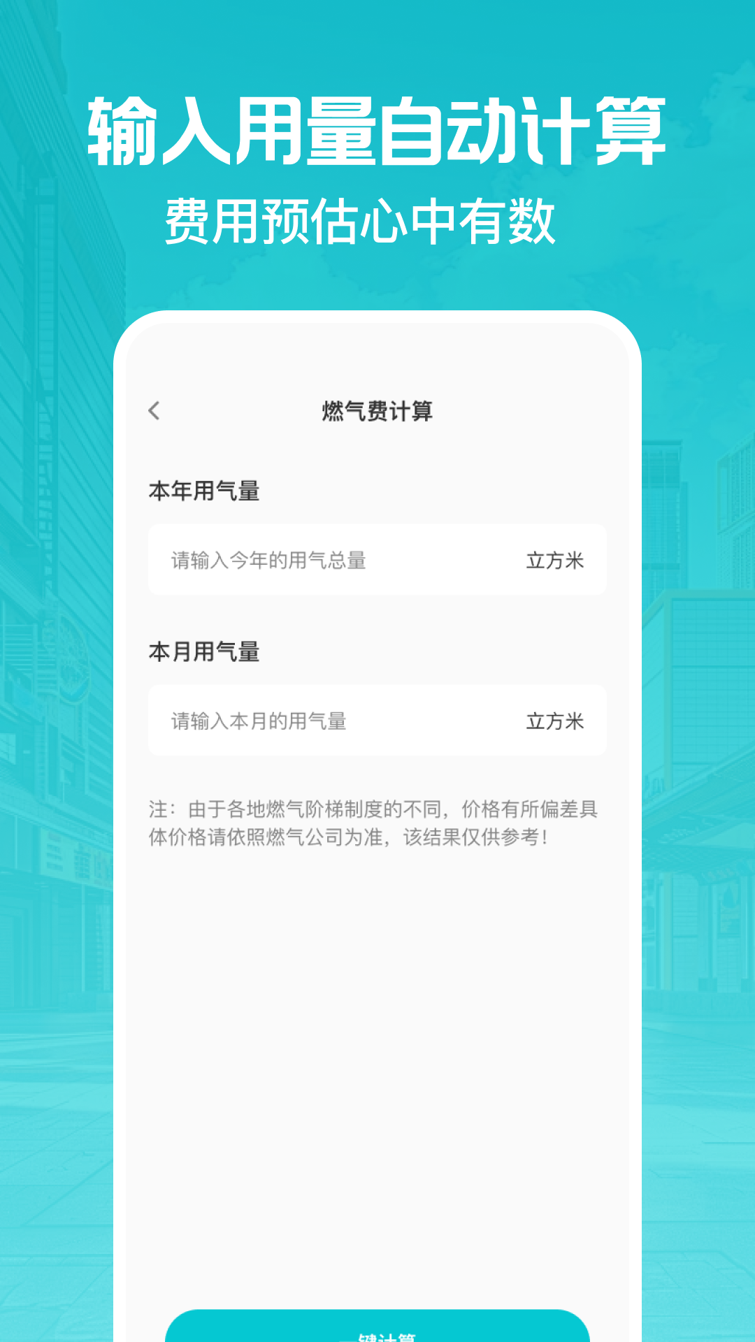 燃气缴费助手