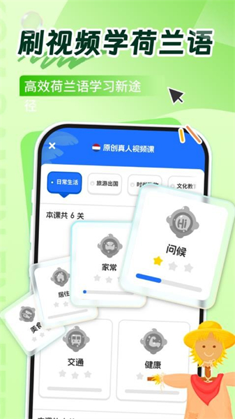 荷兰语学习app