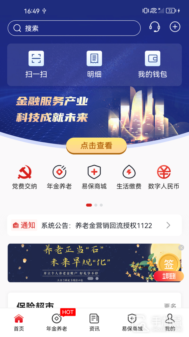 石化金融 v1.9.9