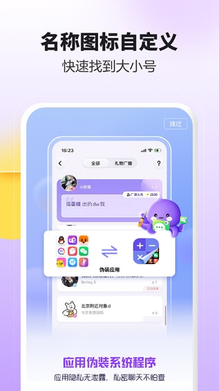 分身大师多开版3