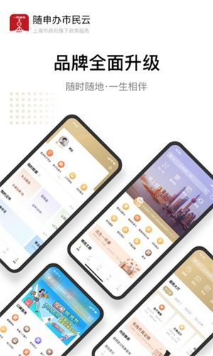 上海一网通办 v7.6.2