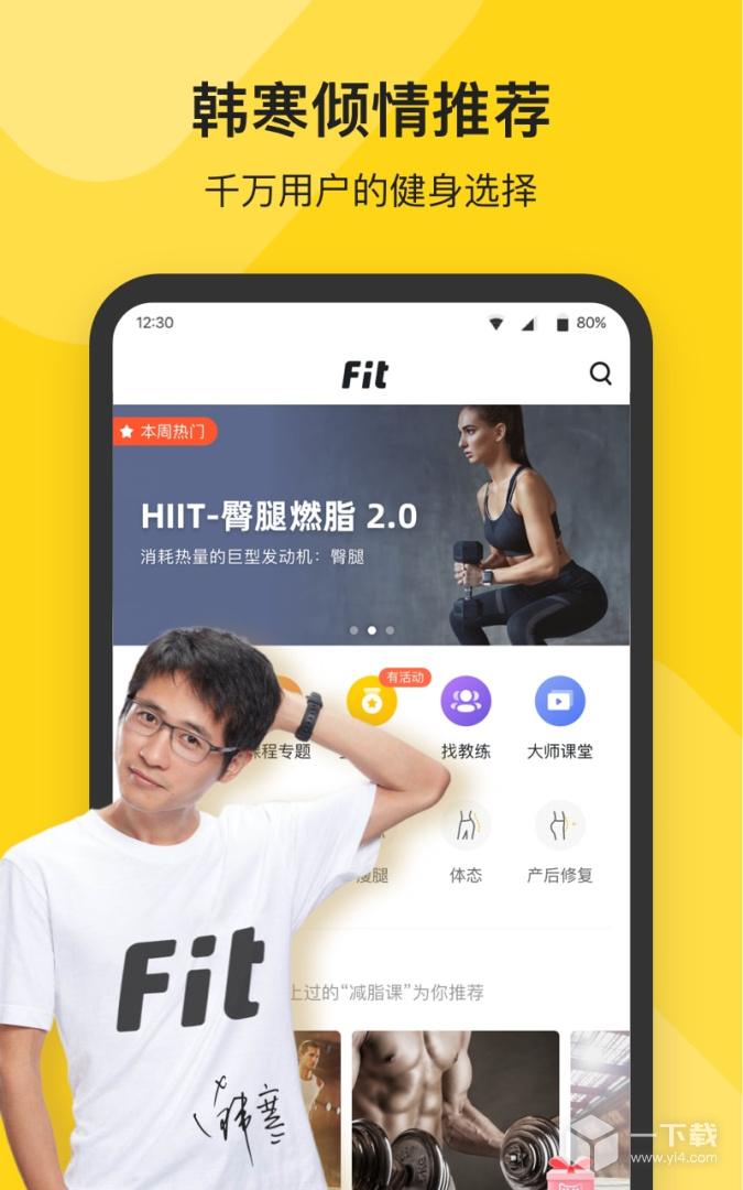 Fit v6.7.3最新版下载
