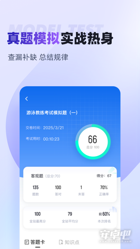 游泳教练聚题库