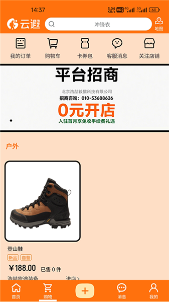 云遐APP2