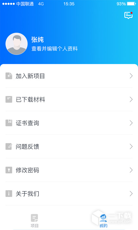 师学通 v2.5.2最新版下载