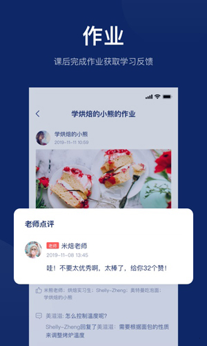 米焙app v2.0.7.3