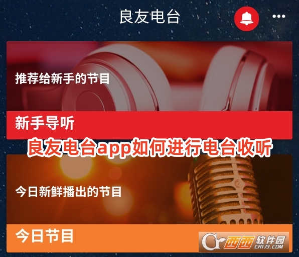 良友電臺app官方下載安卓版
