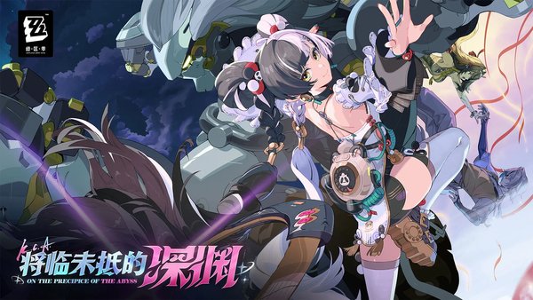 绝区零流光札记山下见奇观任务完成流程