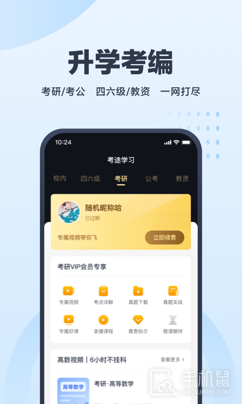 考途 v4.9.10