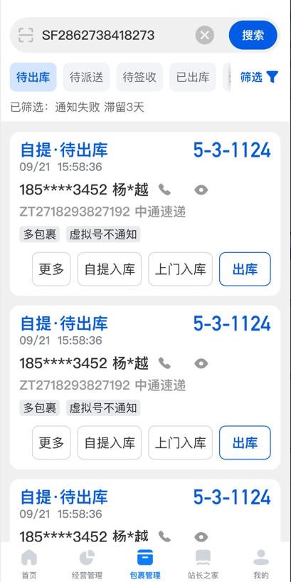 驿站掌柜app下载最新版