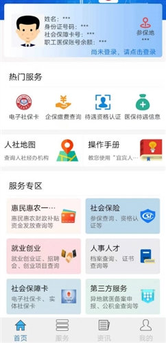 宜宾人社