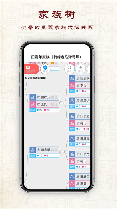 家谱云软件