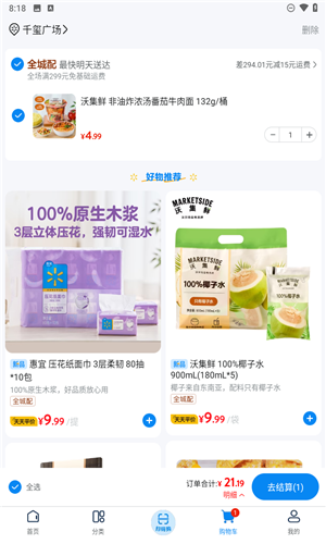 沃尔玛app