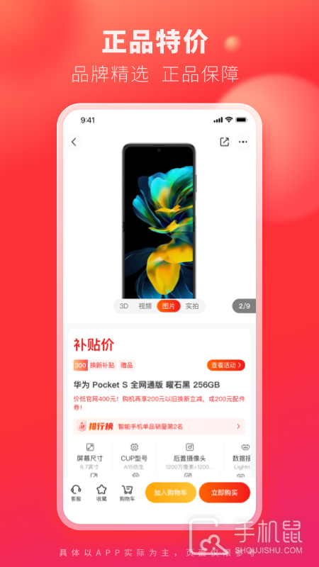 九机网 v5.6.2
