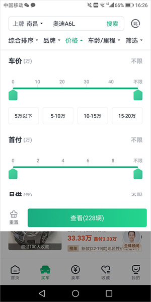 买车教程截图5