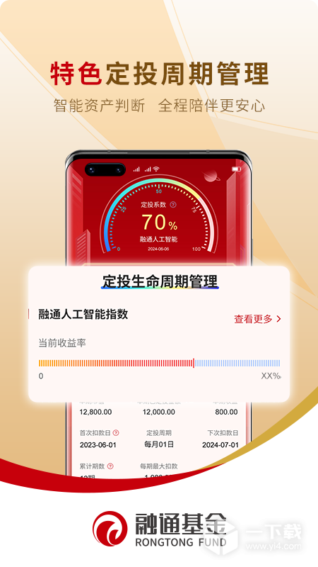 融通定投宝 v5.8.0最新版下载