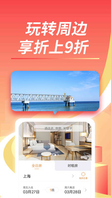 格林豪泰酒店APP v5.47.4安卓版