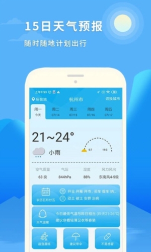 天气预报15日