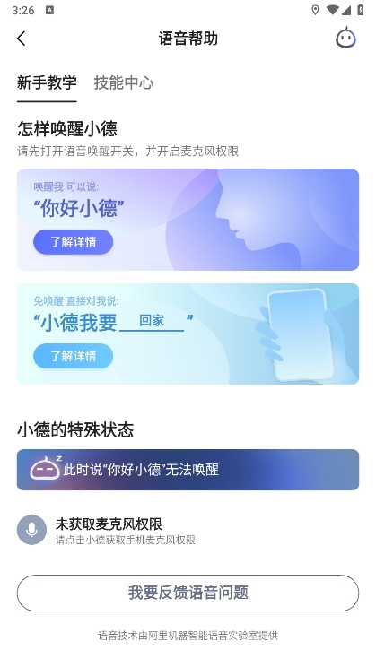 高德地图摩托罗拉定制修改版使用截图5