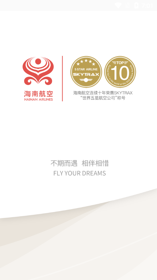 海航值机网上选座 app v10.0.2安卓版下载