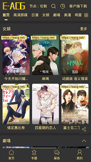 eacg动漫网截图