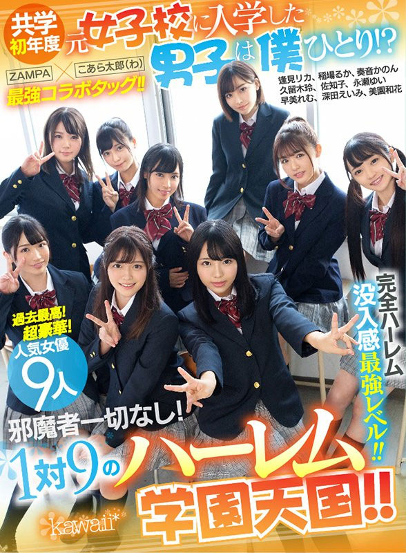 KAVR-337,「kawaii*女学院」系列最新作品2023/11/29发布！