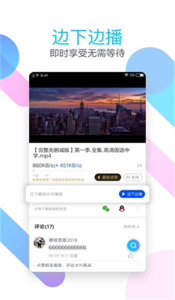 迅雷福利版 v6.02.5.5
