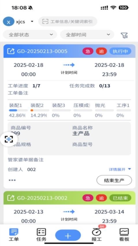 辉煌小工单2