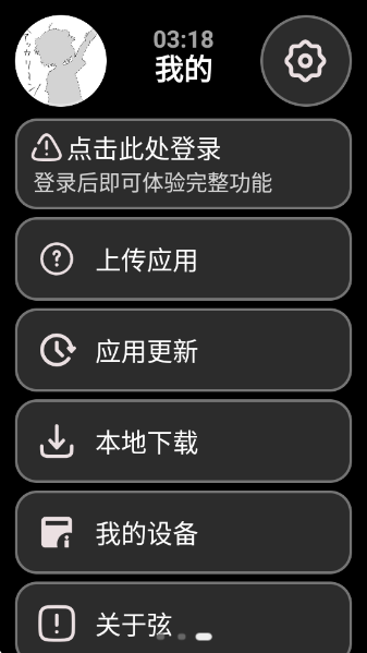 弦应用商店最新版下载