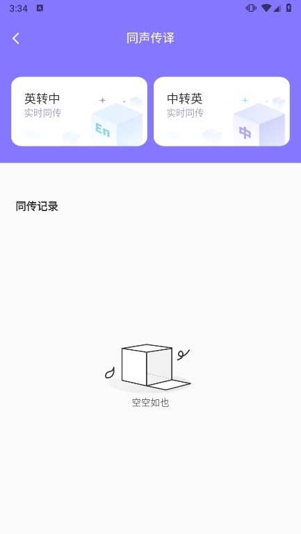 汉王语音王使用截图2