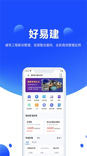 好易建