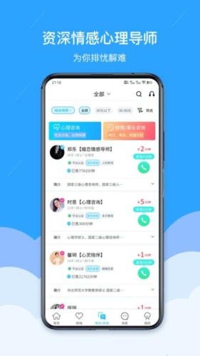 易倾诉心理平台 v3.0.9